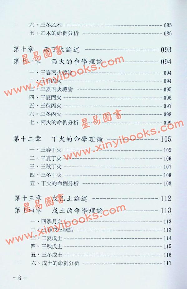 黄儒良：命学指南 最後1本