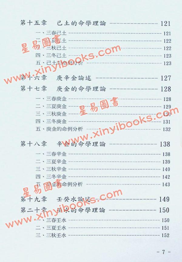 黄儒良：命学指南 最後1本