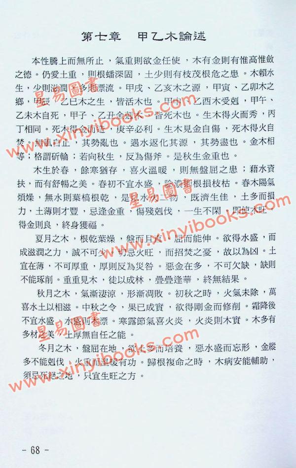 黄儒良：命学指南 最後1本
