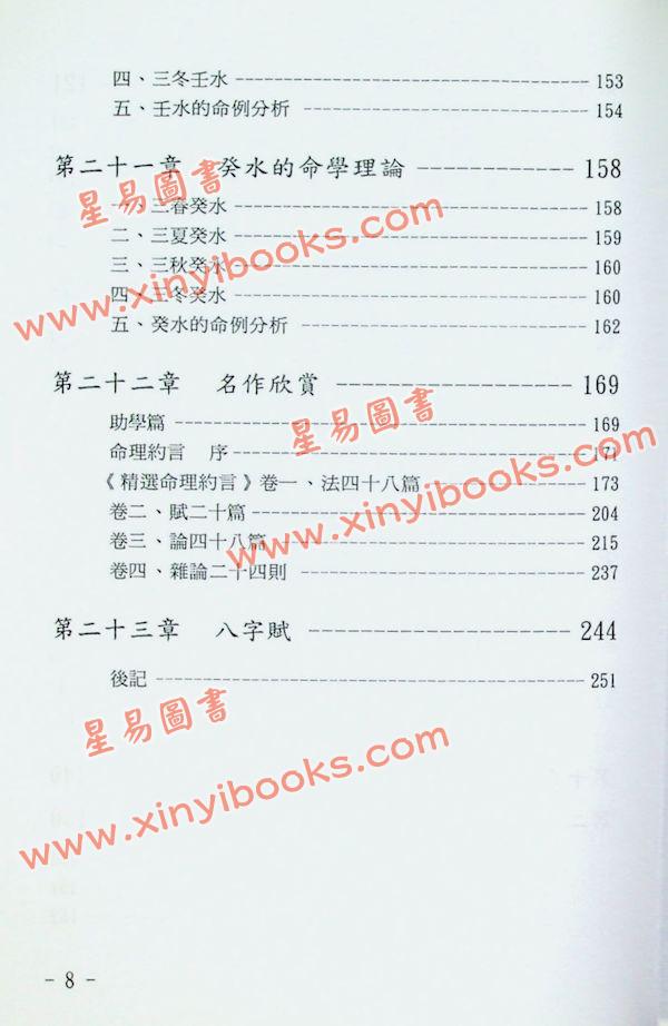 黄儒良：命学指南 最後1本