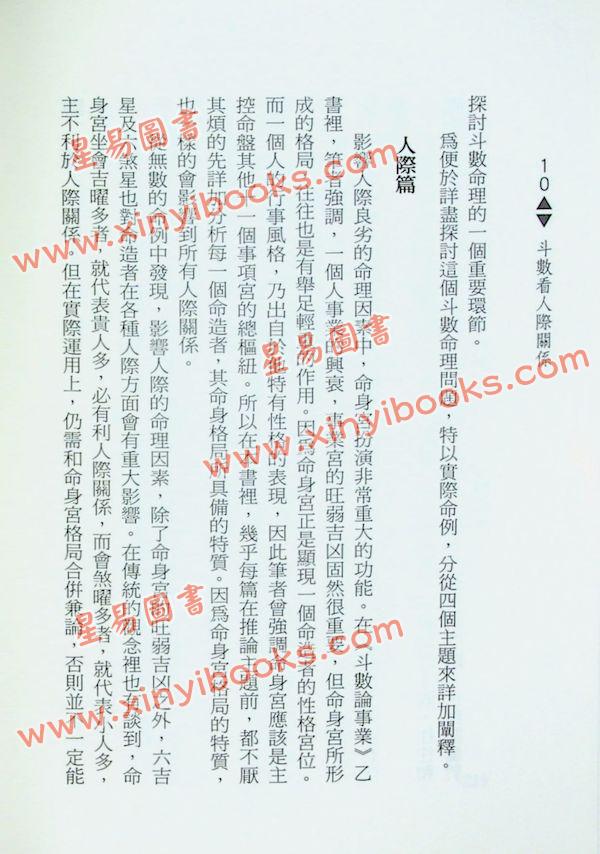 紫云：斗数看人际关系（紫云丛书5）