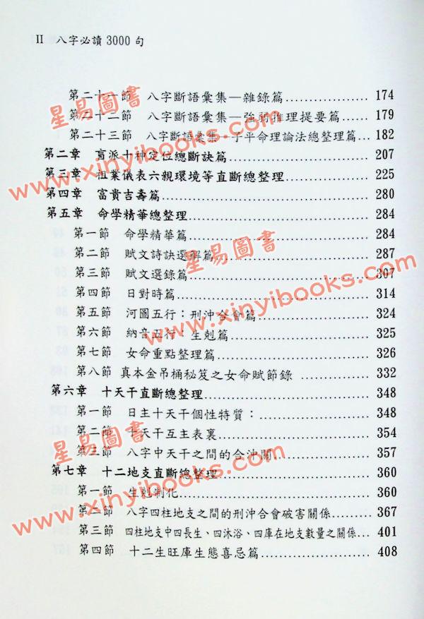 潘强华：八字必读3000句