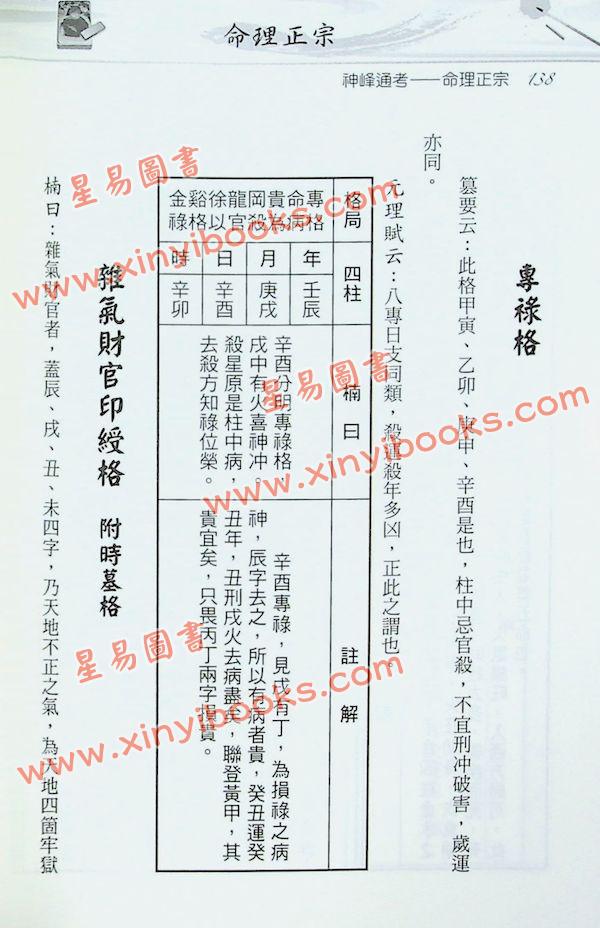 张楠：命理正宗神峰通考(进源）