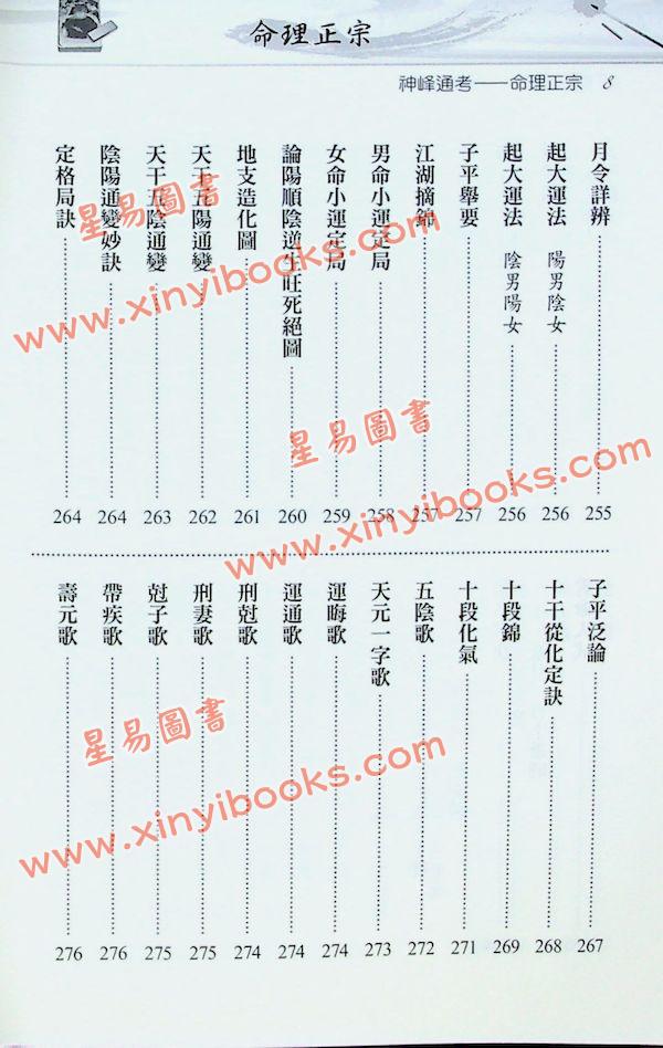 张楠：命理正宗神峰通考(进源）