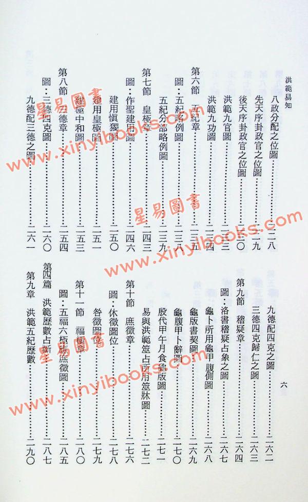 黄家骋：增补洪范易知