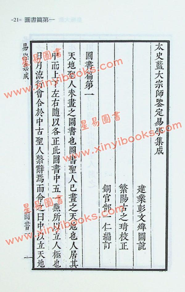 黄家骋：皇极大数易学集成