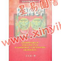 王士文：精简阳宅学 書有黃斑