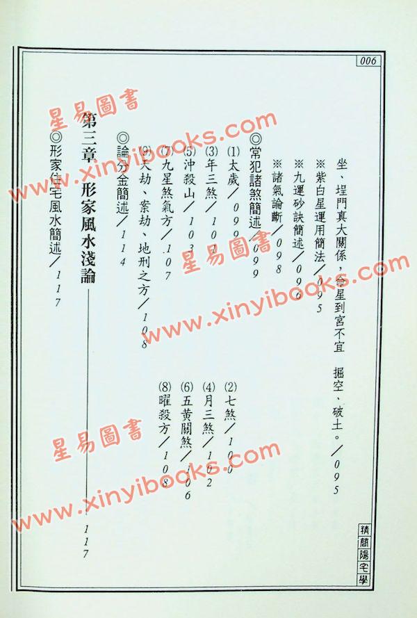 王士文：精简阳宅学 書有黃斑