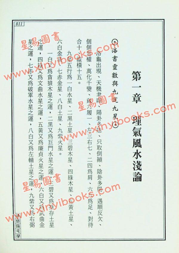 王士文：精简阳宅学 書有黃斑