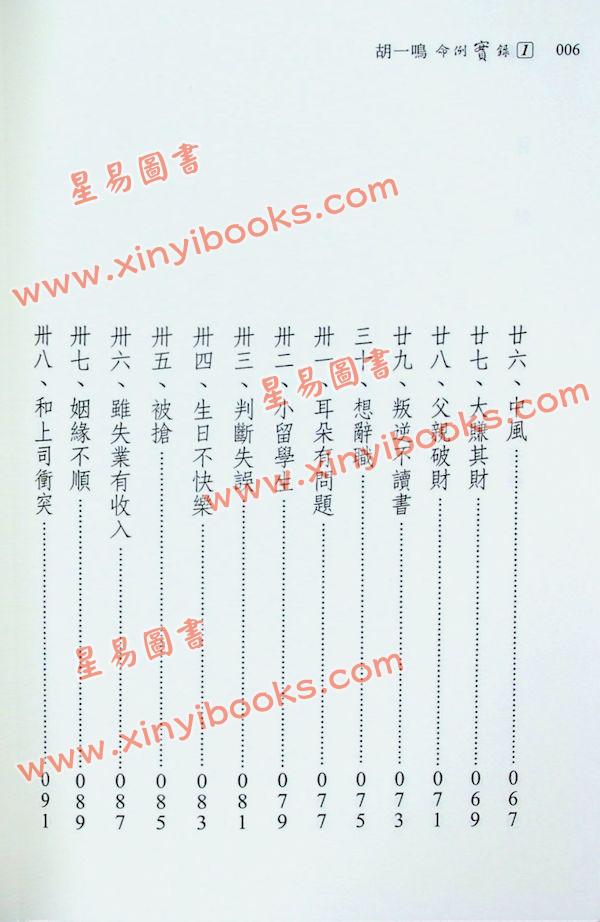 胡一鸣：命例实录1
