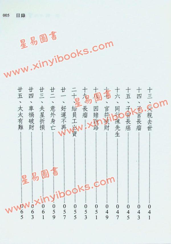 胡一鸣：命例实录1