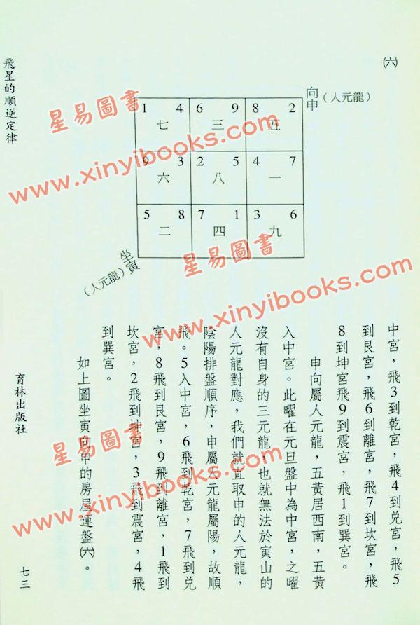 陈艺夫：紫白飞星技法