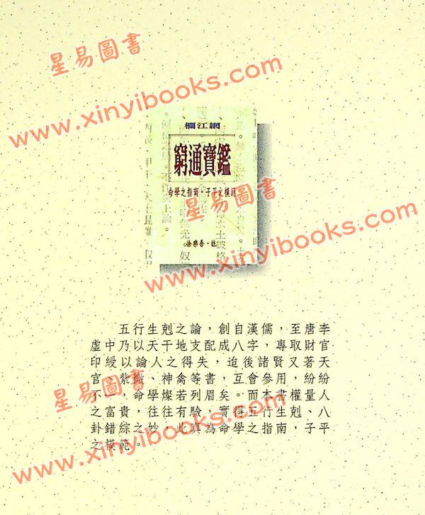 徐乐吾：穷通宝鉴（拦江网） 再版中
