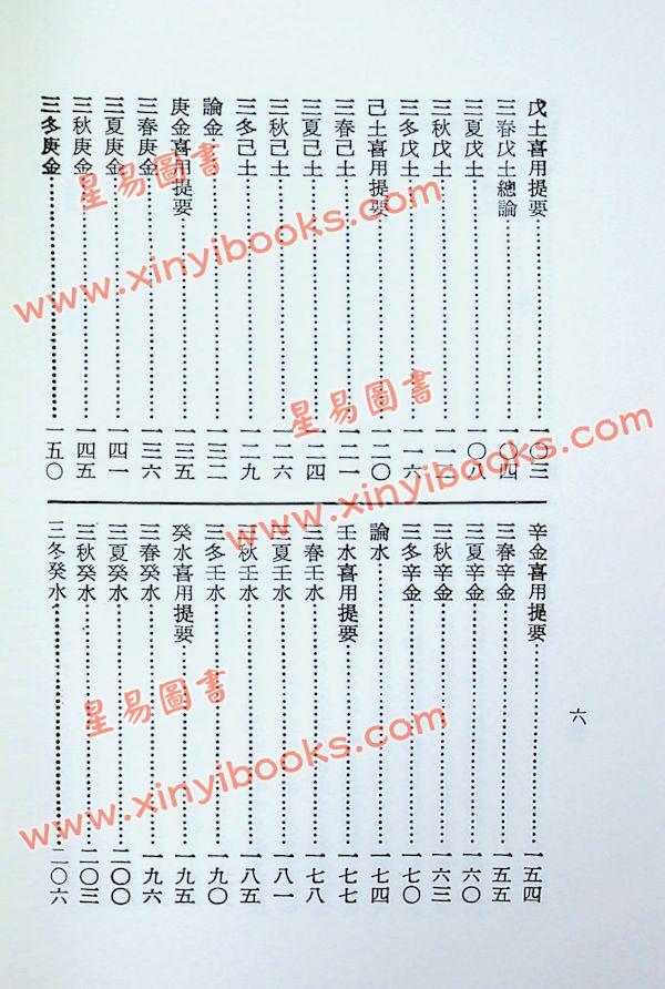 徐乐吾：穷通宝鉴（拦江网） 再版中
