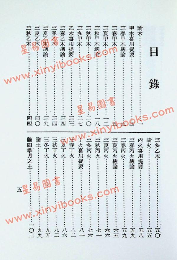徐乐吾：穷通宝鉴（拦江网） 再版中