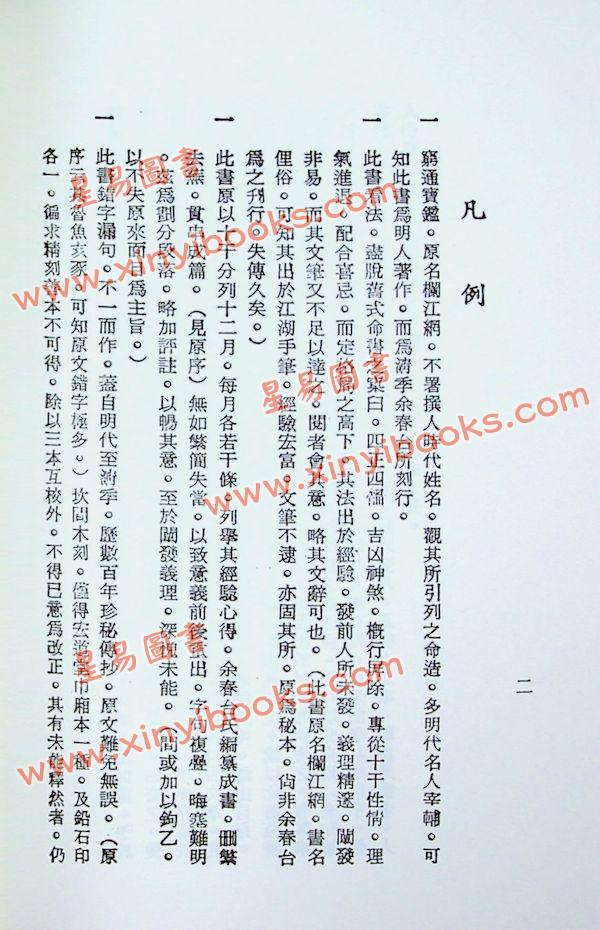 徐乐吾：穷通宝鉴（拦江网） 再版中