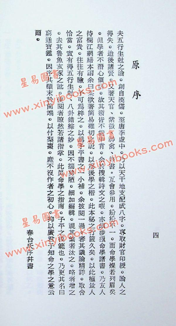 徐乐吾：穷通宝鉴（拦江网） 再版中