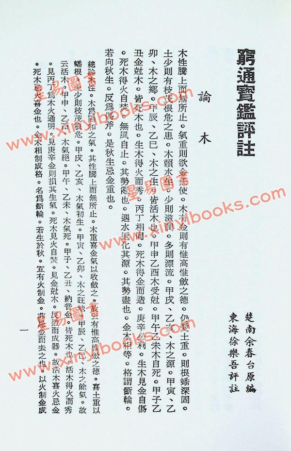 徐乐吾：穷通宝鉴（拦江网） 再版中