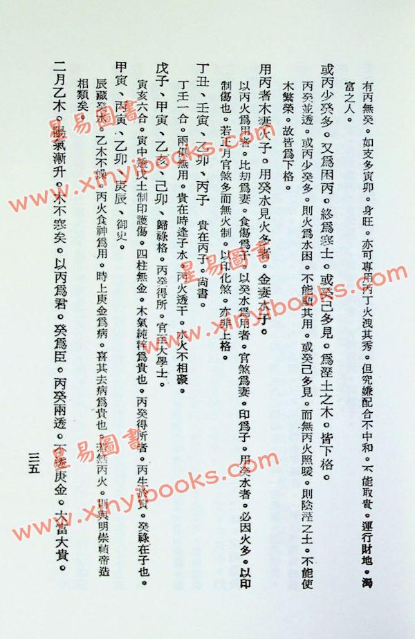 徐乐吾：穷通宝鉴（拦江网） 再版中