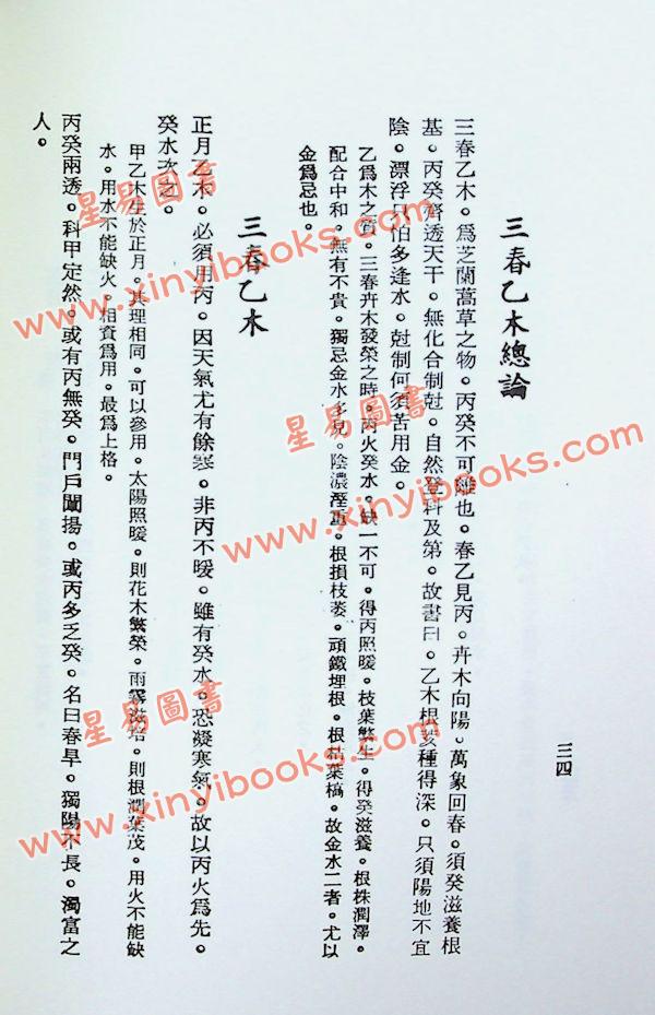 徐乐吾：穷通宝鉴（拦江网） 再版中
