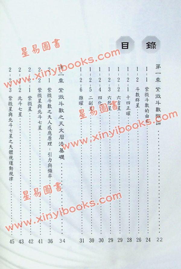 了然山人：自学紫微斗数看完这本就会算