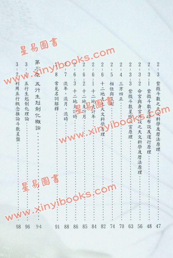 了然山人：自学紫微斗数看完这本就会算