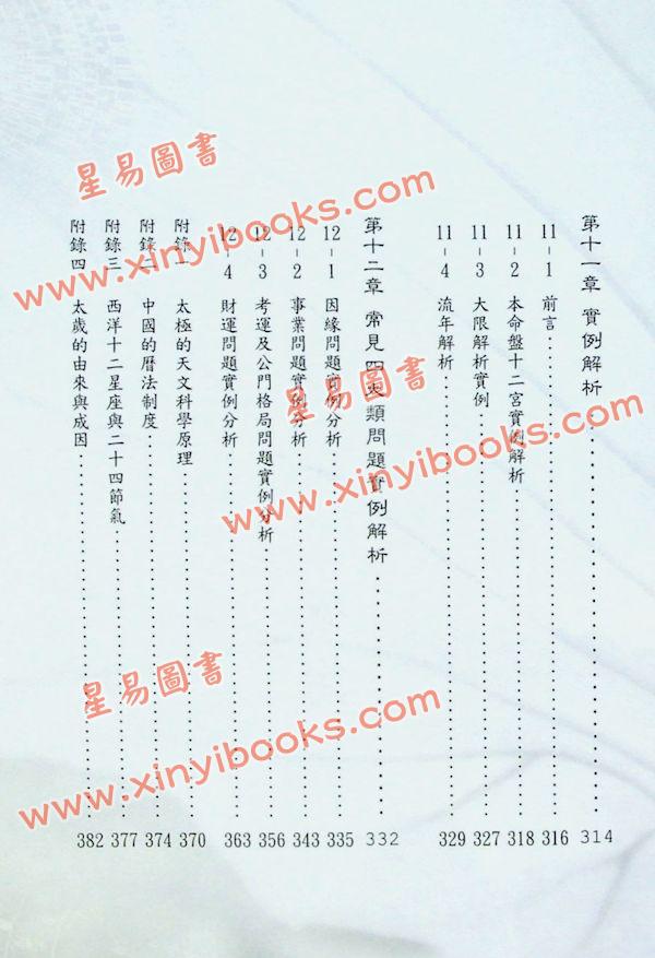 了然山人：自学紫微斗数看完这本就会算