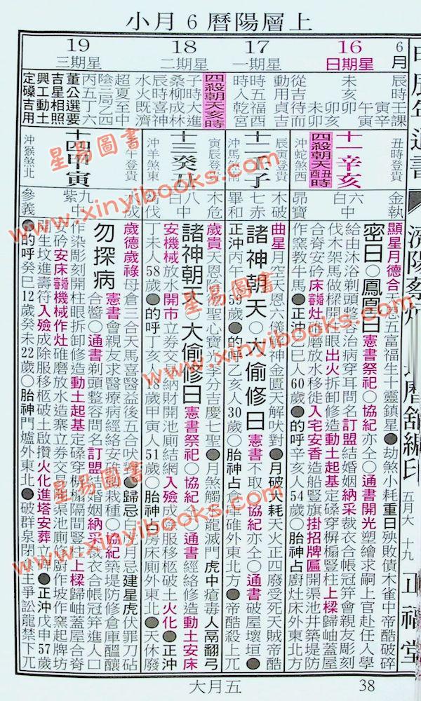 蔡典宏：正福堂蔡炳圳七政经纬通书2024甲辰年（特大本）售罄