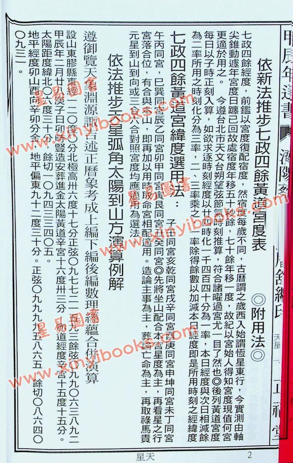 蔡典宏：正福堂蔡炳圳七政经纬通书2024甲辰年（特大本）售罄