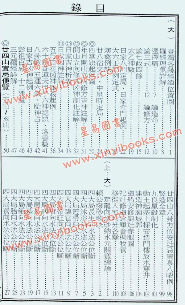 蔡典宏：正福堂蔡炳圳七政经纬通书2024甲辰年（特大本）售罄
