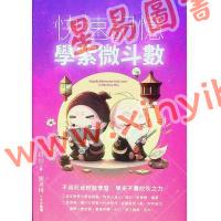 路因：快速记忆学紫微斗数