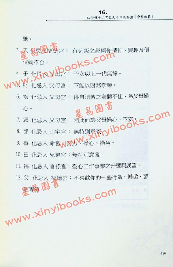 路因：快速记忆学紫微斗数