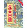吴礼超：先天日课 售罄