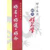 郑宇寰：甲子生肖姓名学－好名好运好命