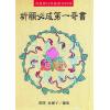 金灵子：祈愿必成第一奇书