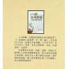 潘东光：八字日月关系 售罄