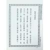 桃花女演数隔夜神算（精装）（翔大）