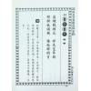 桃花女演数隔夜神算（精装）（翔大）