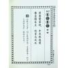 桃花女演数隔夜神算（精装）（翔大）