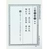桃花女演数隔夜神算（精装）（翔大）