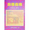 黄儒良：命学指南 最後1本