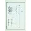 王士文：精简阳宅学 書有黃斑
