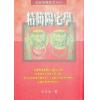 王士文：精简阳宅学 書有黃斑