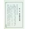 王士文：精简阳宅学 書有黃斑