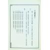 王士文：精简阳宅学 書有黃斑