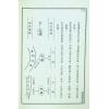 王士文：精简阳宅学 書有黃斑