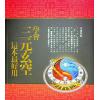 黄恒堉/李羽宸：学会三元玄空，这本最好用