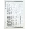张子微：玉髓真经(精装全一册)