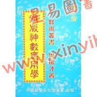 鲁扬才：铁板神数应用学 售罄