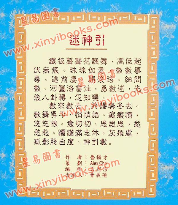 鲁扬才：铁板神数应用学 售罄